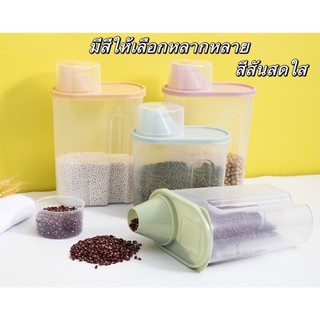 กล่องเก็บอาหารแห้ง กล่องเก็บธัญพืช เก็บเมล็ดพืช เก็บขนมขบเคี้ยว พร้อมฝาถ้วยตวง Food Storage