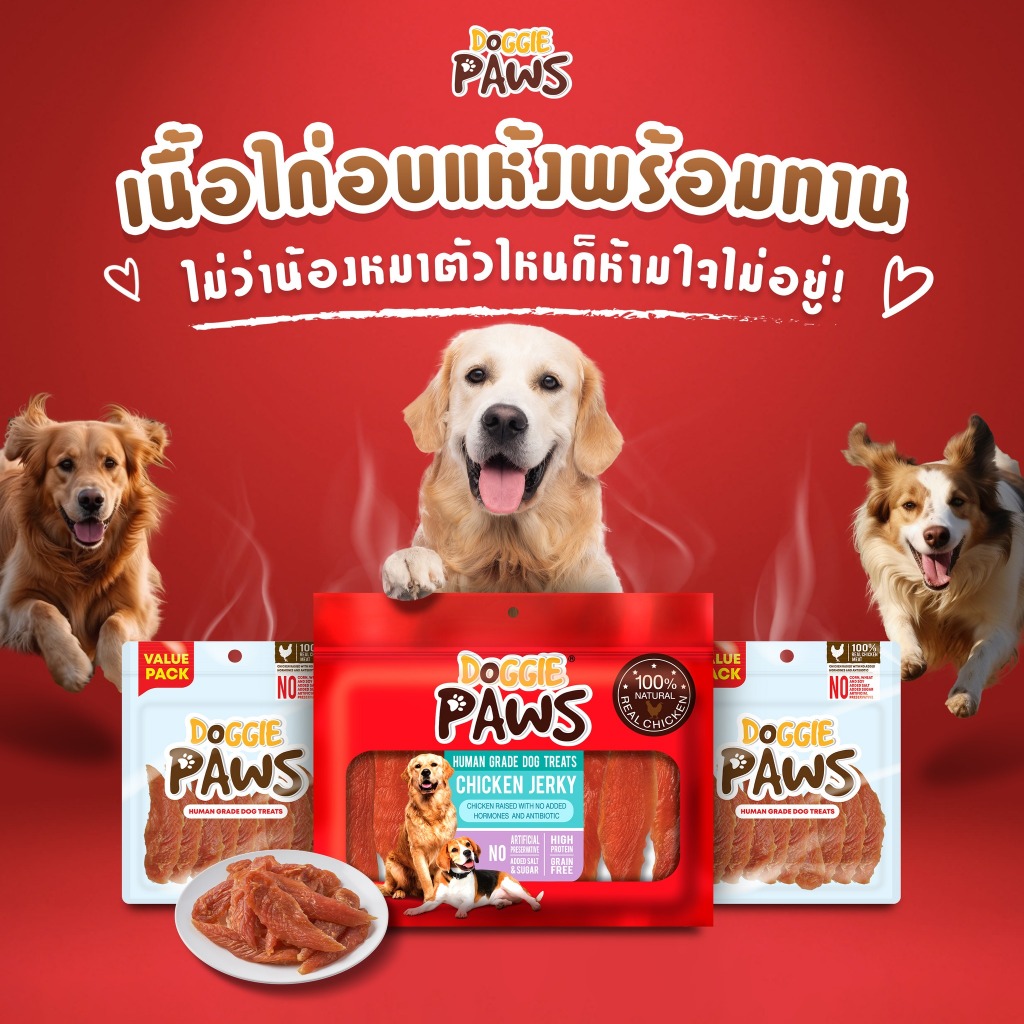 DOGGIE PAWS สันในไก่เจอร์กี้