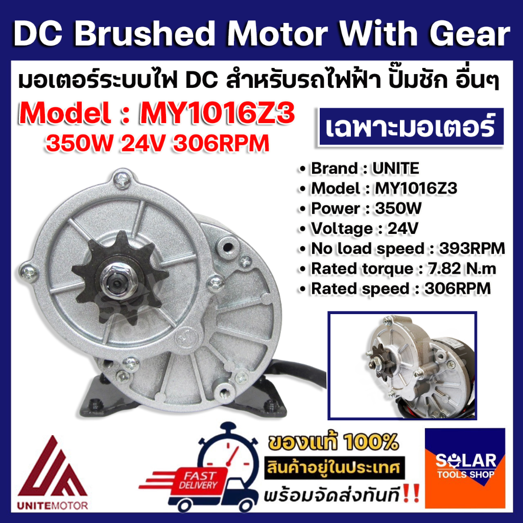 มอเตอร์แปรงถ่าน มอเตอร์เกียร์ทด MY1016Z3 24VDC 350W 306RPM