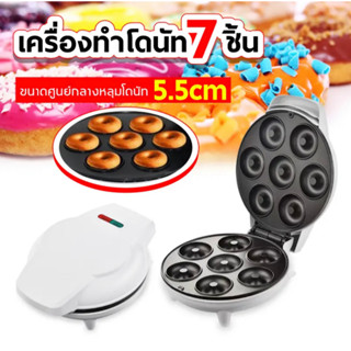 เครื่องทําโดนัทจิ๋ว 7 ชิ้น  ขนมไม่ติดเตา ใช้งานสะดวก เตาวาฟเ…