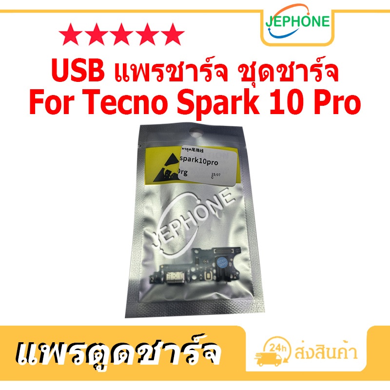 แพรตูดชาร์จ Tecno Spark 10 Pro ชุดบอร์ดชาร์จ USB Port Connector For Tecno Spark10Pro