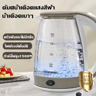 【รับประกัน10ปี】กาต้มน้ำไฟฟ้า กาน้ำร้อน 2L ทำจากแก้วบอโรซิลิเกตสูงเยอรมัน ไฟดับอัตโนมัติ ประหยัดพลัง Electric Kett