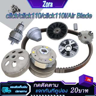 ชุดชามข้าง+สายพาน+เฟืองสตาร์ท+ฝาครอบ click ปี2012-2017click …