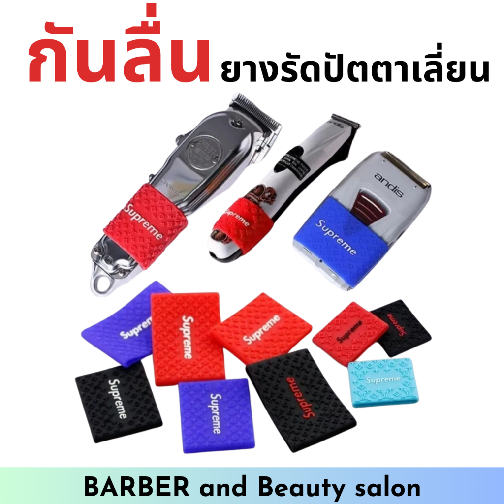 ยางรัดปัตตาเลี่ยน ยางกันลื่น มี 3 สี