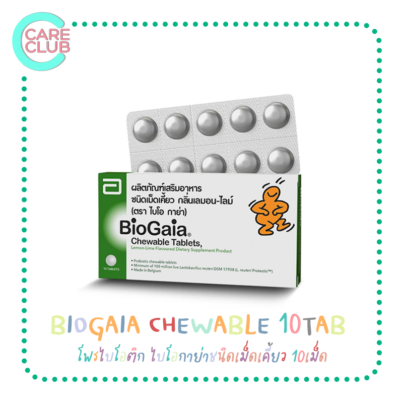 BioGaia Chewable 10 Tablets บโอกาย่า ชนิดเคี้ยว กลิ่นเลมอน-ไลม์ 10 เม็ด/กล่อง