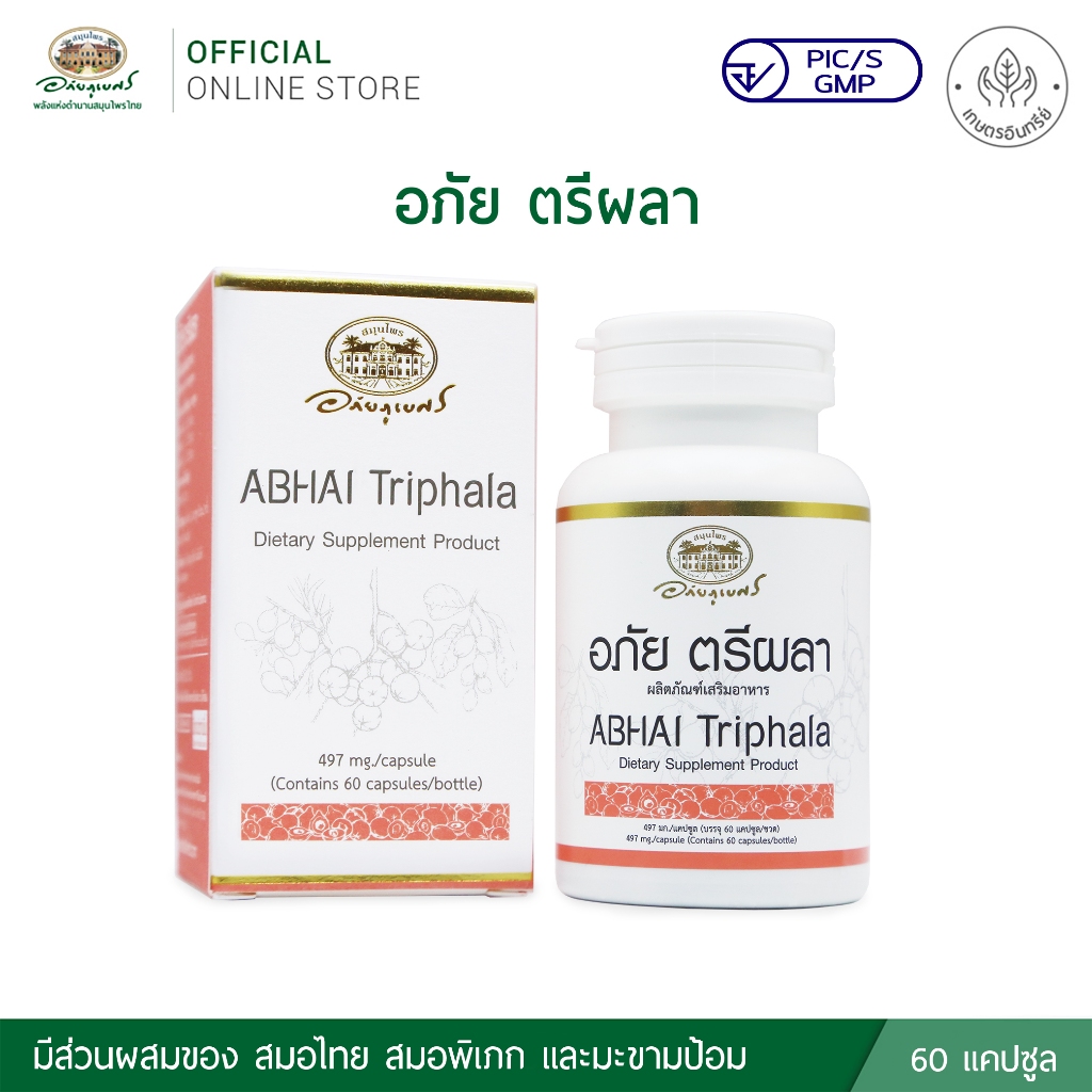 อภัย ตรีผลา ABHAI Triphala 60 แคปซูล