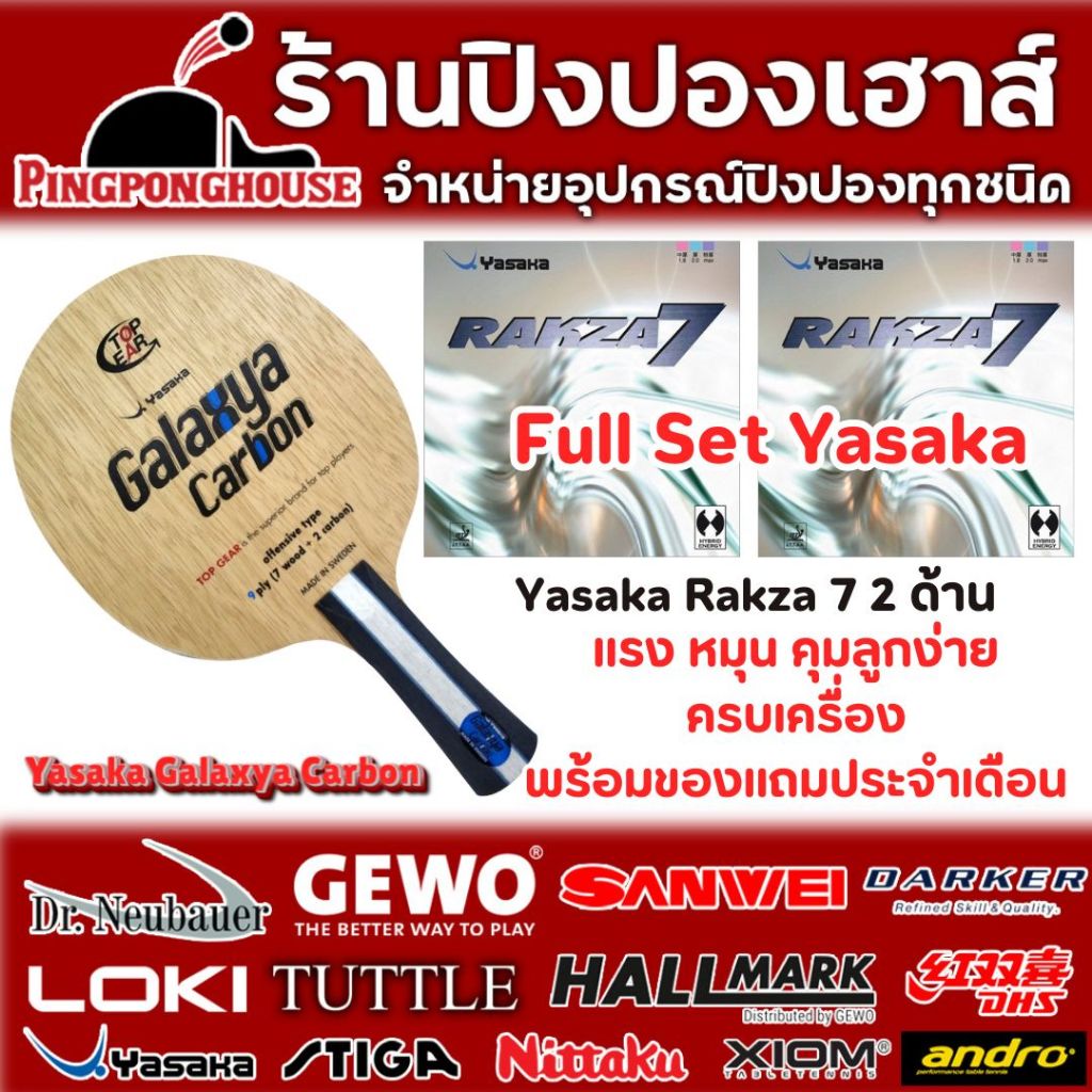 ไม้ปิงปองประกอบ YASAKA GALAXYA CARBON พร้อมยางปิงปอง YASAKA รุ่น RAKZA 7 จำนวน 2 ด้าน