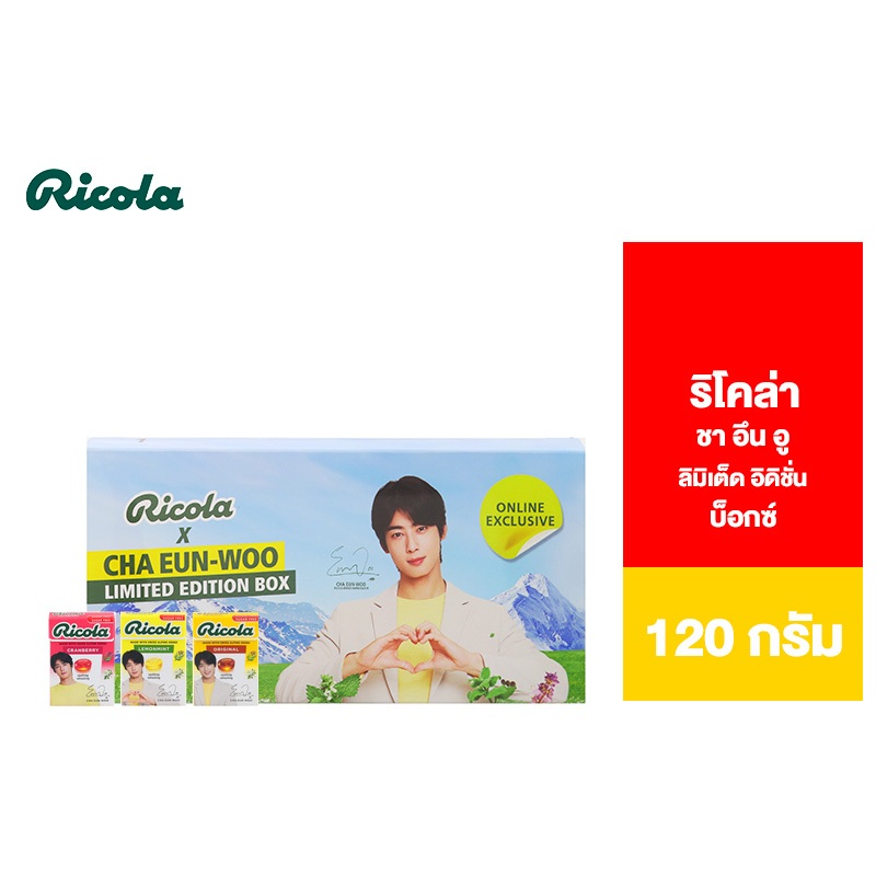 [EXP: 15 May 26][Limited Edition] Ricola x Cha Eun Woo ริโคลา รุ่นกล่องแพคชาอึนอู ขนาด 120 กรัม