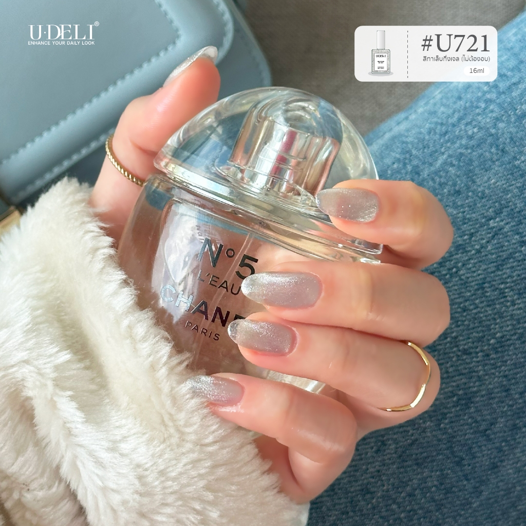 สีทาเล็บกึ่งเจล สีลูกแก้วแคทอาย U-DELI U-721 (ไม่อบ) Sliver Metallic Cat Eye Vegan ใช้แม่เหล็ก