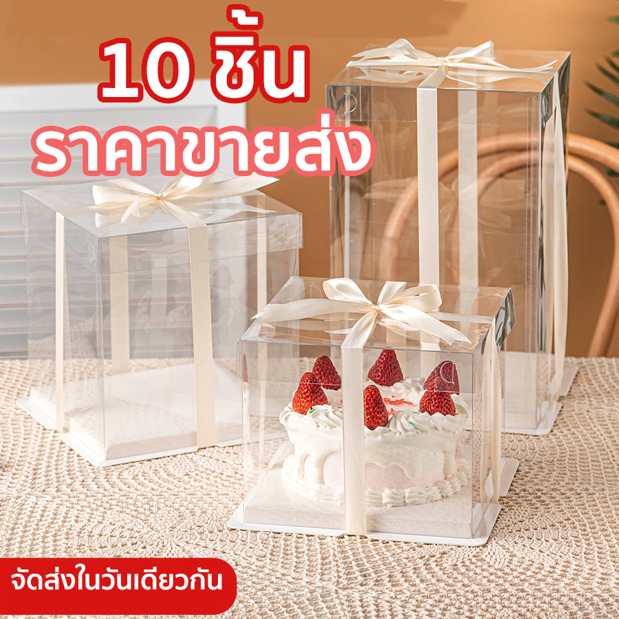 1ถุงมี10ชิ้นค่ะ กล่องเค้กใสทรงสูง ฐานสีขาว กล่องเค้กบาร์บี้ กล่องเค้กคุ๊กตา ฝาใส ฐานสีขาว กล่องเค้ก กล่องเค้กใส