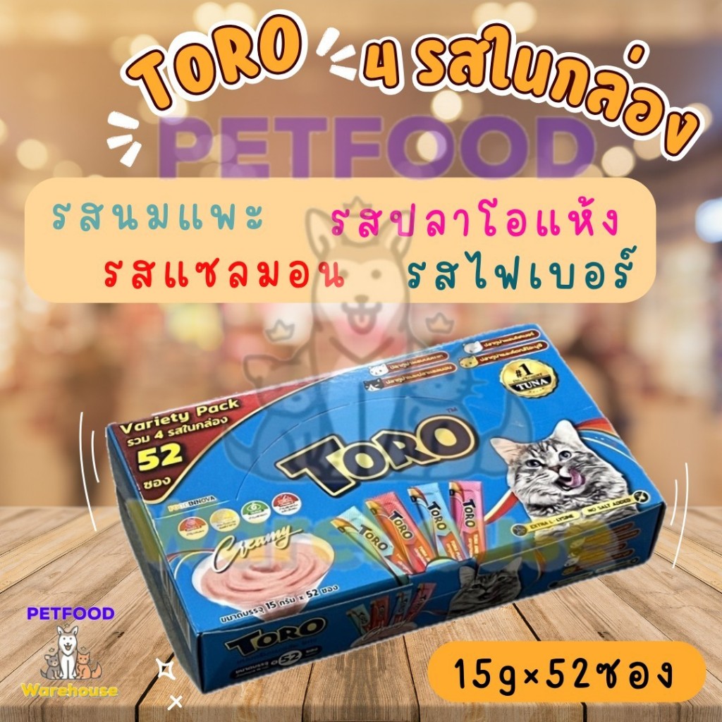 ขนมครีมแมวเลีย Toro Toro ขนาด 52 ซอง
