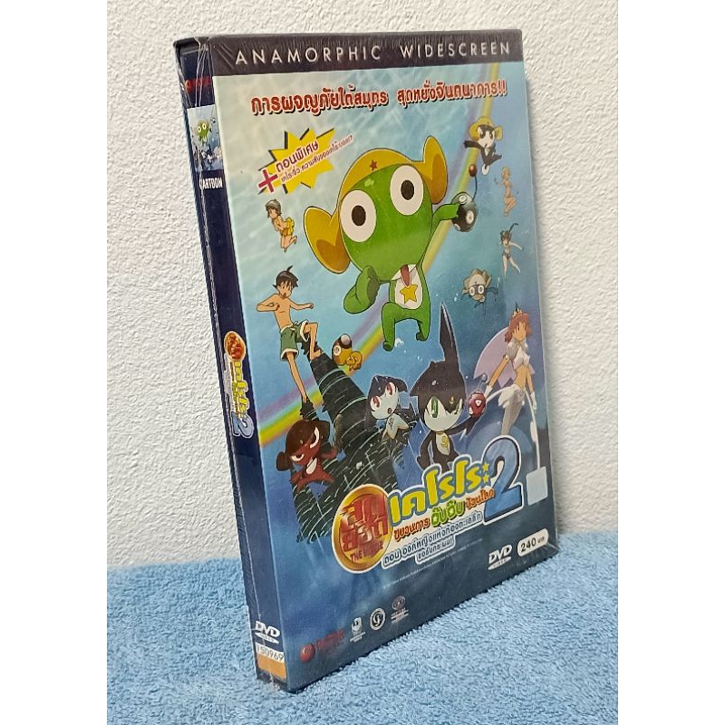 KERORO THE MOVIE 2 / เคโรโระ​ เดอะมูฟวี่ 2 : องค์หญิงแห่งท้องทะเลลึก ขอรับกระผม (DVD) มือ 1 ยังไม่แก