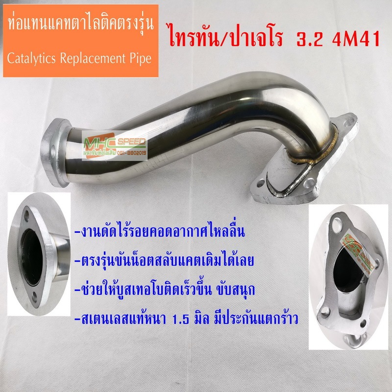 ท่อแทนแคท ตาไลติคไทรทัน/ปาเจโร เครื่อง 3.2  4M41 Catalytic Converter