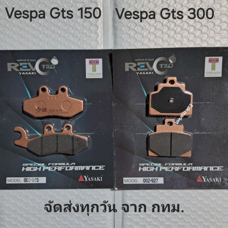 ผ้าเบรค Vespa (เวสป้า) Gts 150 Gts 300 i-get ABS Yasaki revoteq แท้ ส่งทุกวันจากกทม.