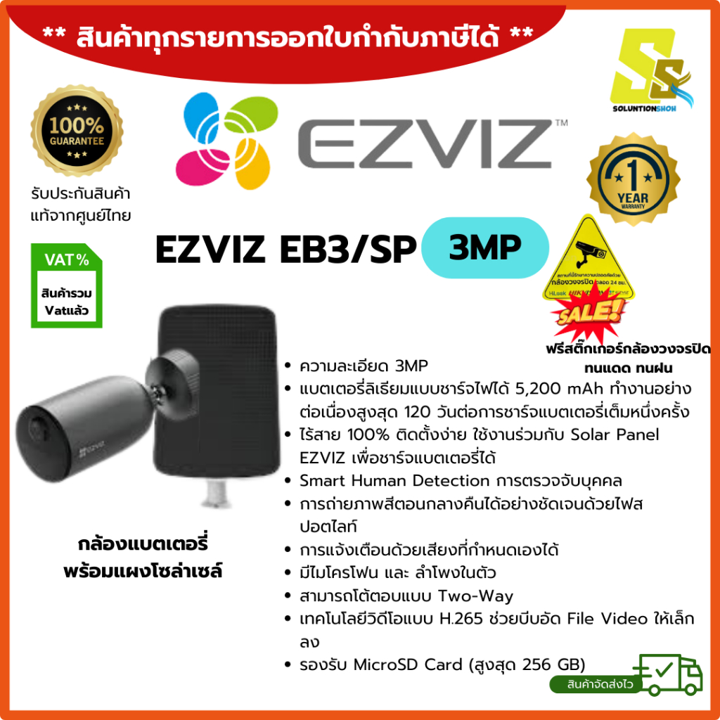 ⚡️สินค้าพร้อมส่ง⚡️กล้องวงจรปิด EZVIZ รุ่น EB3 3MP  กล้องวงจรปิดภายนอกมีแบตเตอรี่ในตัว