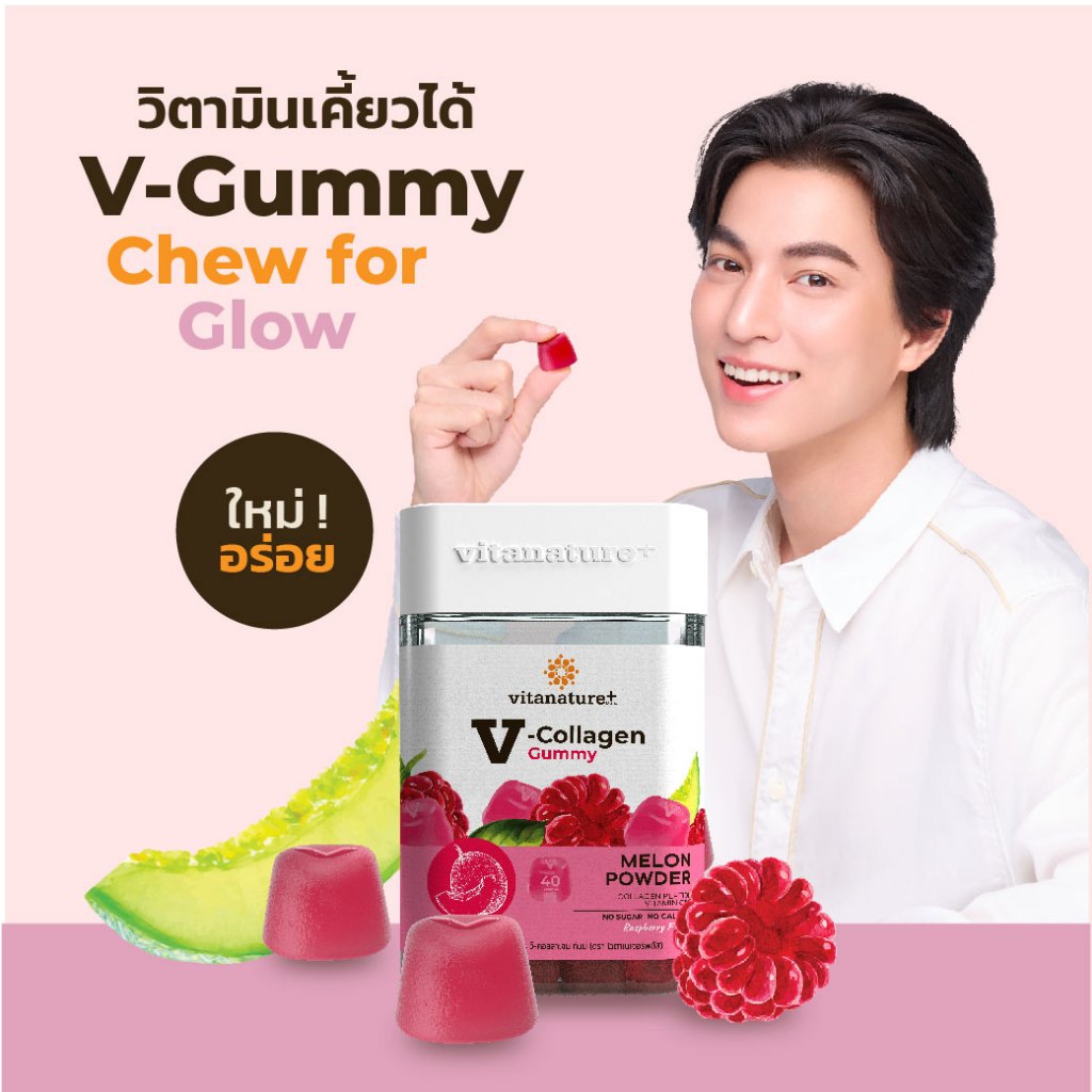 Vitanature+ V-Collagen Gummy ผลิตภัณฑ์เสริมอาหาร วี-คอลลาเจน กัมมี่ 1 กระปุก