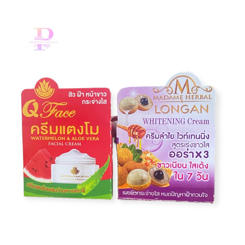 ยกเซต2กล่องครีมแตงโม + ครีมลำใย แก้ฝ้า ขนาด5 กรัม