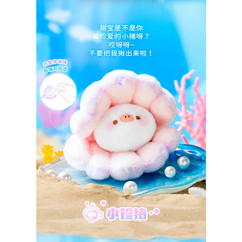 [มีโค้ด VDO] แท้ พร้อมส่ง พวงกุญแจ Tianbao Journey to the Ocean Lulu Piggy Ocean Sea เลือกตัว พวงกุญ