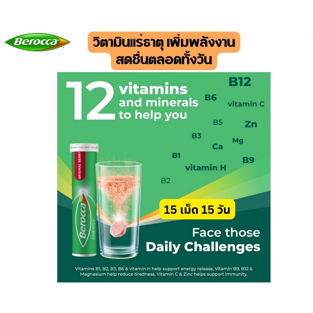 Berocca Energy แบบ 15 เม็ดชง จากออสเตรเลียแท้