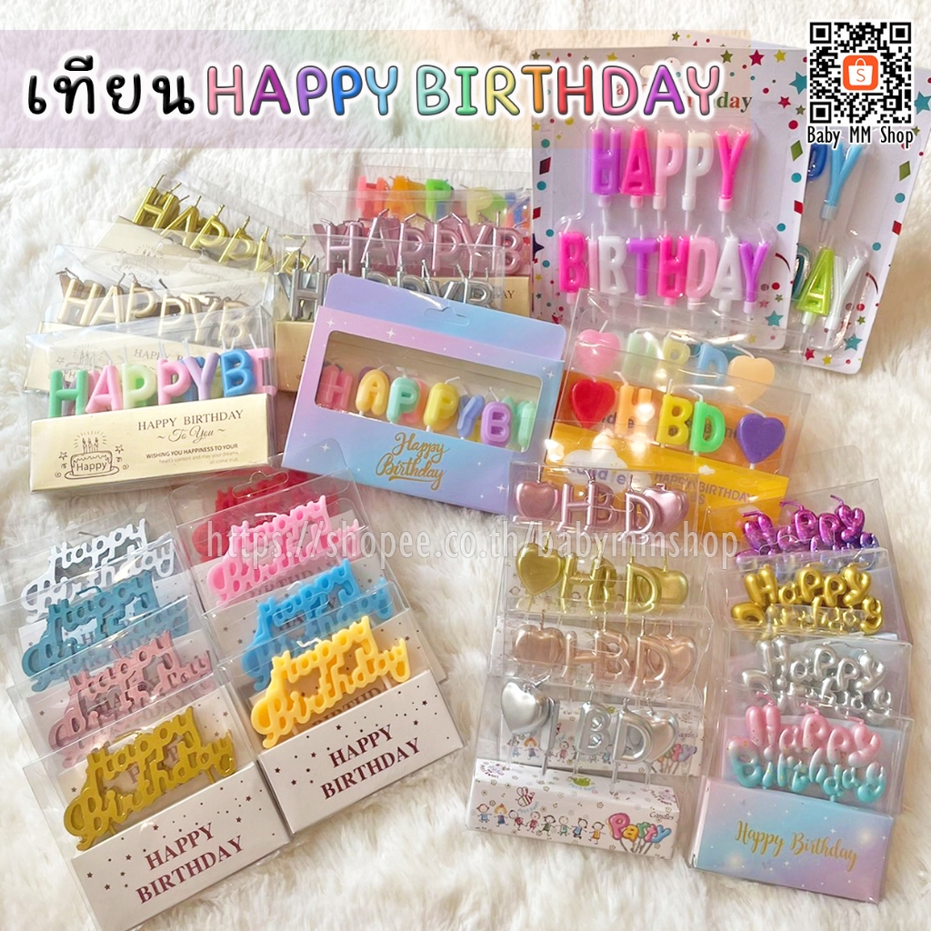 เทียนวันเกิด เทียน Happy Birthday เทียนสีพาสเทล เทียนเมทัลลิค เทียนปักเค้ก เทียนHBD