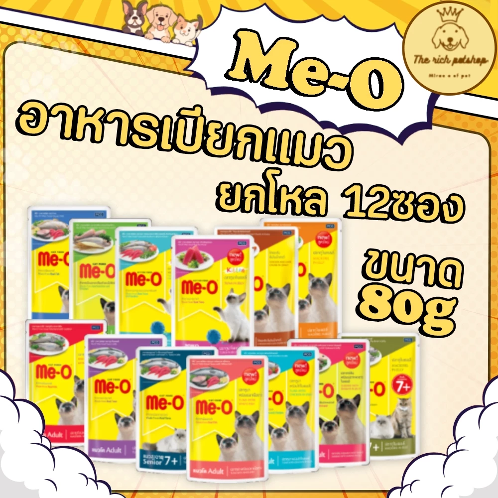 อาหารแมวเปียก Me-O 80g