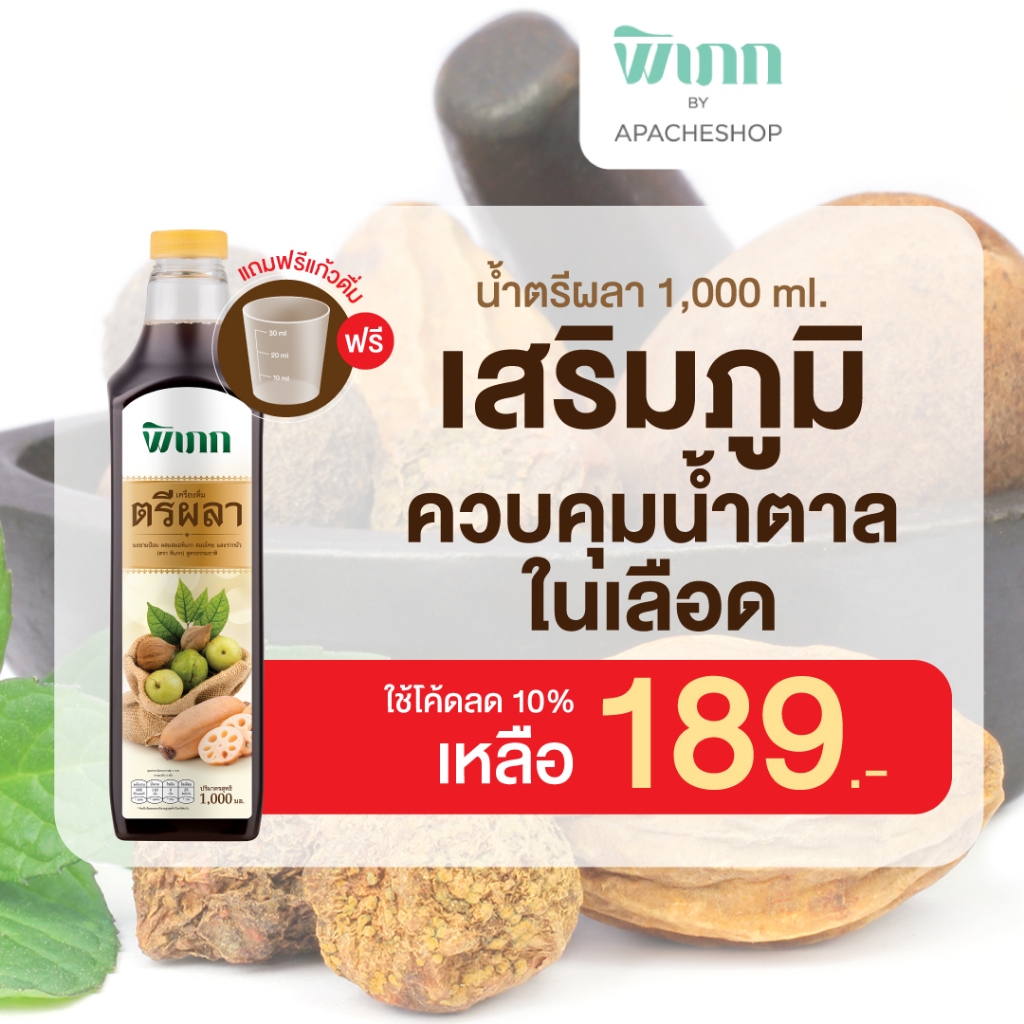 น้ำตรีผลา พิเภก | สูตรดีท็อกซ์ก่อนนอน สำหรับคนธาตุหนักโดยเฉพาะ | ไม่ปวดบิด