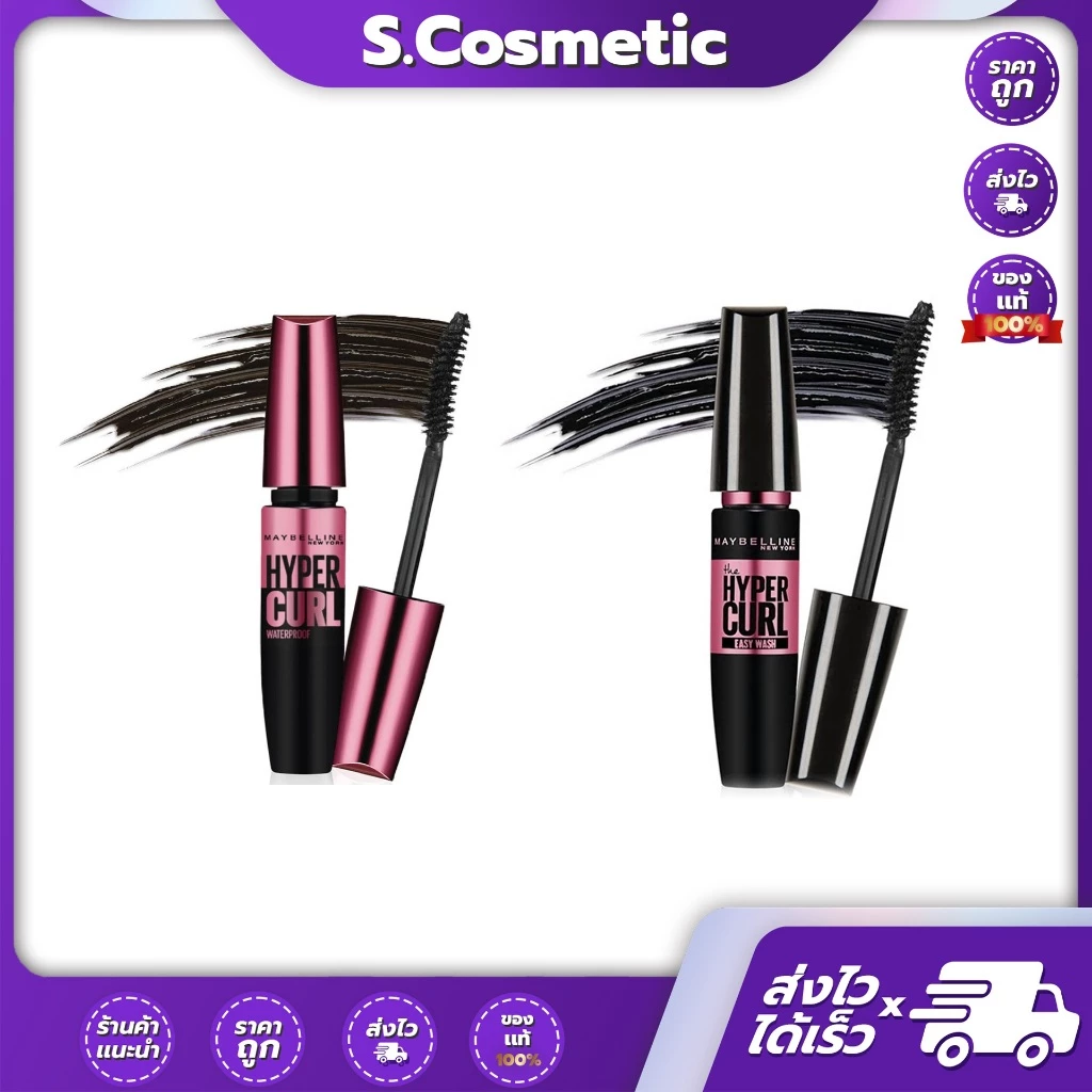 MayBelline New York Hyper Curl Mascara เมย์เบลลีน นิวยอร์ก มาสคาร่า 9.2ml (มีให้เลือก2สูตร)