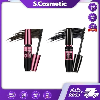 MayBelline New York Hyper Curl Mascara เมย์เบลลีน นิวยอร์ก มาสคาร่า 9.2ml (มีให้เลือก2สูตร)