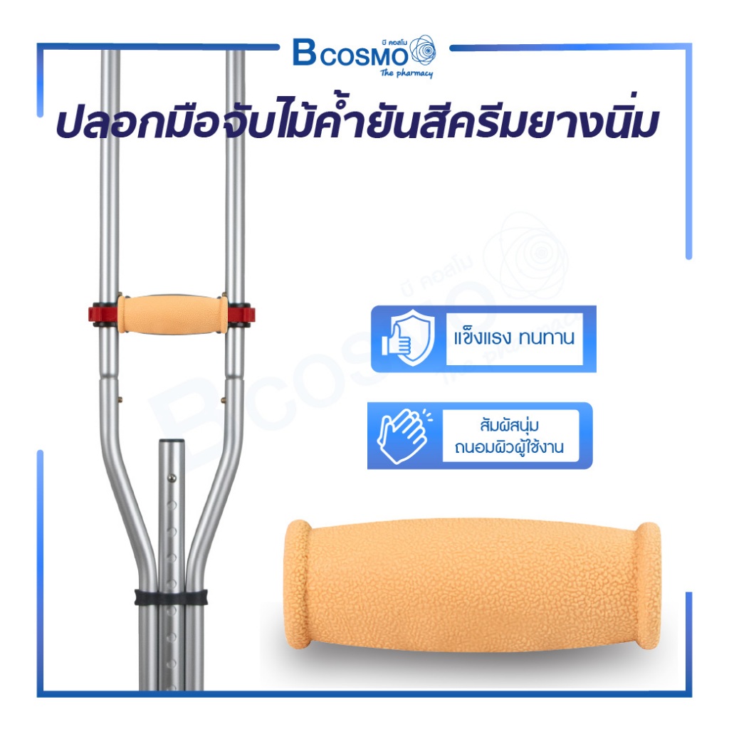 ปลอกมือจับไม้ค้ำยัน ยางนิ่ม อะไหล่นมือจับไม้ค้ำยัน