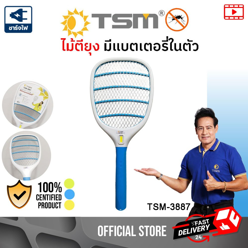 ไม้ตียุง ไม้ตียุงไฟฟ้า ไม้ช๊อตยุง ตาข่ายสามชั้น ทนทาน ช๊อตแรง ชาร์จไฟบ้าน รุ่น TSM-3887