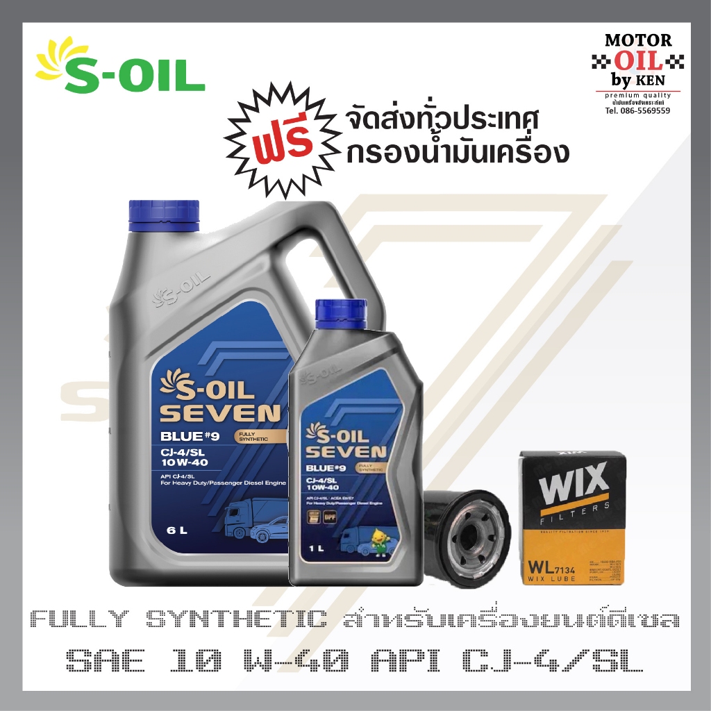 S-OIL 7 Blue9 Diesel สูตรใหม่ CJ-4 SAE 10W40 น้ำมันเครื่อง ดีเซล สังเคราะห์แท้100% ระยะเปลี่ยนถ่าย 1