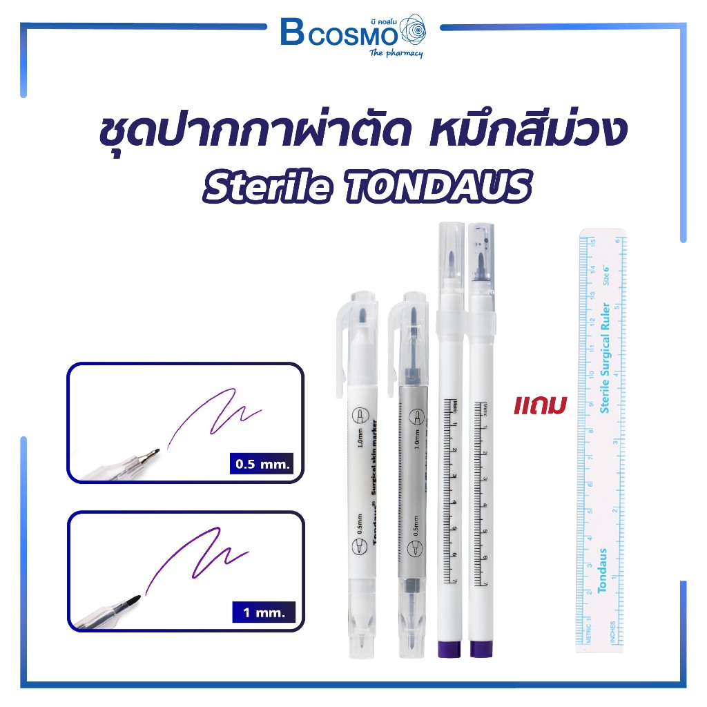 ชุดปากกาผ่าตัด Sterile TONDAUS T3024/TR01หมึกสีม่วง ปากกาเขียนบนผิวหนัง ใช้งานง่าย ปลอดภัยไม่เป็นอันตราย