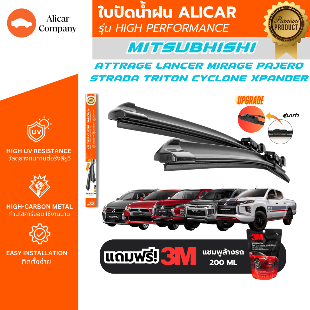 Alicar ใบปัดน้ำฝน MITSUBISHI ATTRAGE LANCER MIRAGE PAJERO STRADA TRITON XPANDER ปัดสะอาด ไร้คราบ