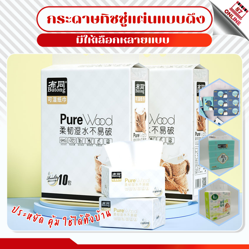 กระดาษเช็ดหน้า/กระดาษทิชชู่(หนา5ชั้น แพ็ค6ห่อ/8ห่อ/10ห่อ) กระดาษชำระอเนกประสงค์ กระดาษพกพา ใช้งานในบ้าน รถ ครัว ห้องน้ำ
