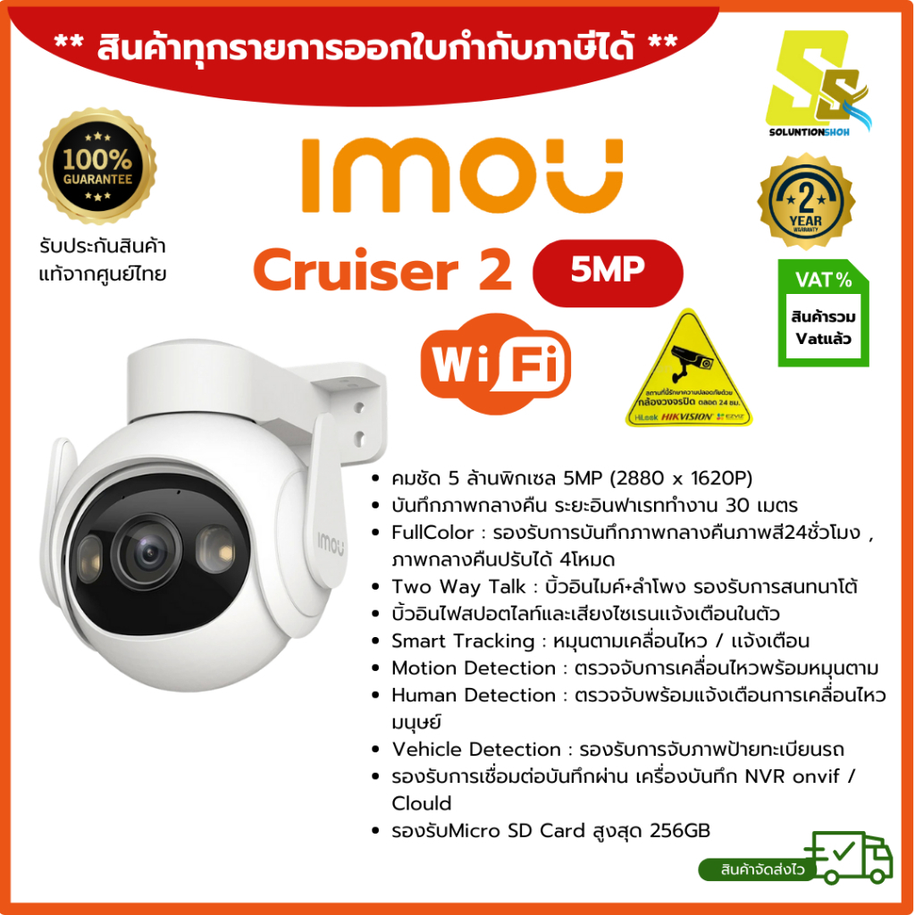 ⚡️สินค้าพร้อมส่ง⚡️IMOU Cruiser 2 5MP ชัดทั้งกลางวัน-กลางคืน พูดคุยโต้ตอบได้ ระบบติดตามอัจฉริยะ +ไซเร