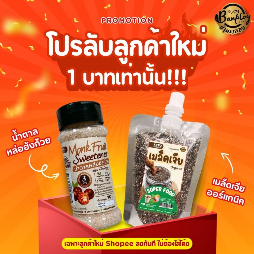 (ลูกค้าใหม่ 1฿) KETO เมล็ดเจียออแกนิคส์ ธัญพืช ChiaSeed  ลดน้ำหนัก ช่วยให้อิ่มท้อง ไฟเบอร์สูง - รูปที่ 2