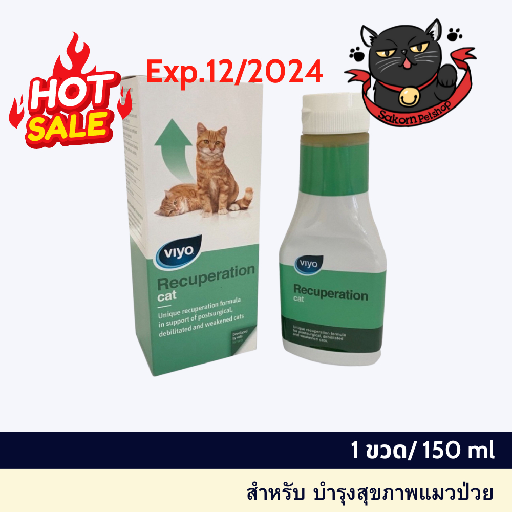 Viyo Recuperation Cat 150 ml วีโย่ รีคิวเพอเรชั่น สำหรับแมว สารบำรุงสุขภาพแมวป่วย(Exp 12/24)