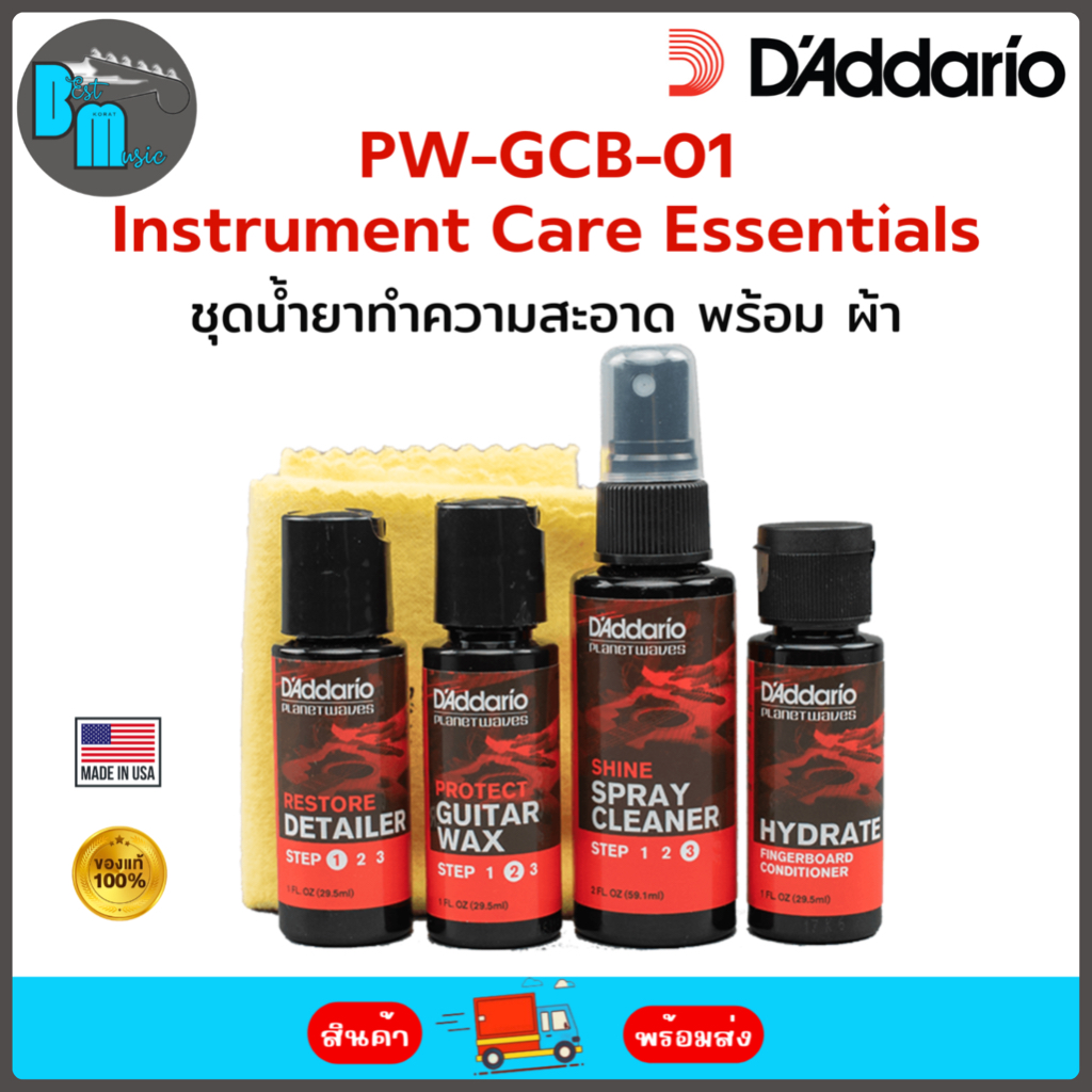 D’Addario PW-GCB-01 Instrument Care Essentials ชุดดูแล ทำความสะอาด เครื่องดนตรี ครบชุด