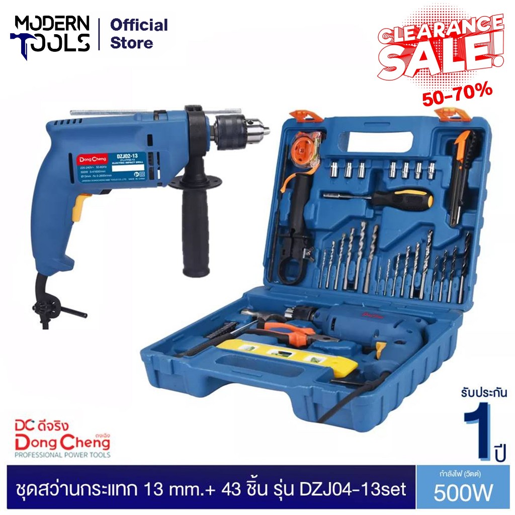 Dongcheng(DCดีจริง) DZJ04-13 set ชุดสว่านกระแทก 13 mm. 500w. +อุปกรณ์เครื่องมือช่าง 43 ชิ้น (MODERNT