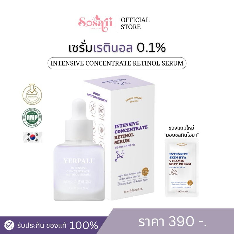 [ของแท้/พร้อมส่ง]เซรั่มเรตินอล Intensive Concentrate ลดเลือนริ้วรอย รูขุมขน ผิวเรียบเนียน ฟื้นฟูเซลล์ผิว