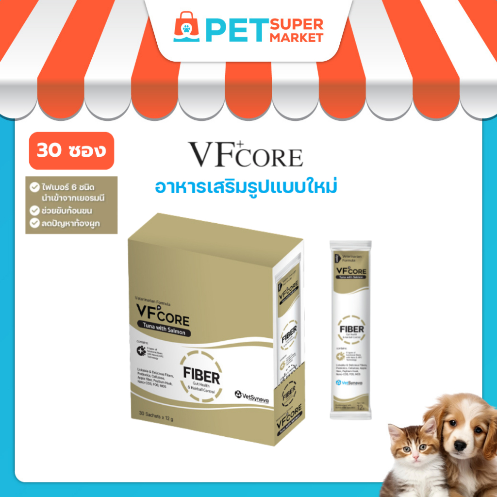 [ 30 ซอง ] VF+CORE FIBER อาหารเสริมแมวเลียรักษาอาการท้องผูก ลดก้อนขน สัตว์เลี้ยง