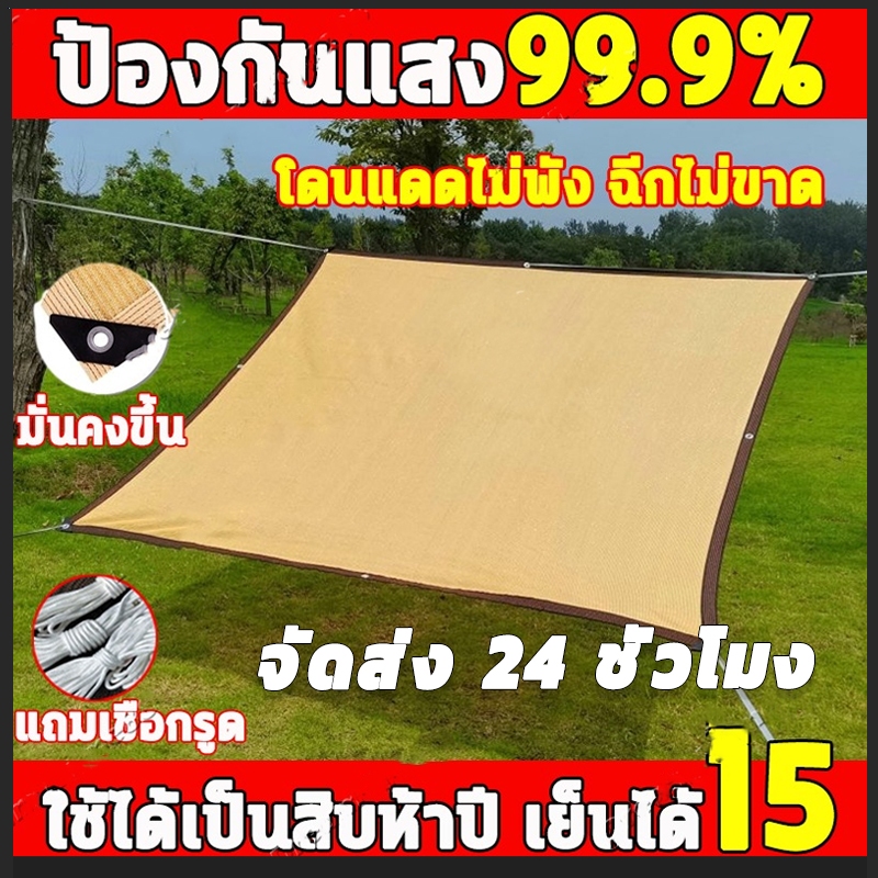 ช้ได้ 10 ปี ผ้าใบกันแดด ผ้ากันแดด ผ้าใบบังแดด ม่านบังแดด บังแดดได้99.9%สแลน ผ้าใบกันแดดฝน เต็นท์หลังคา งานกันแดด