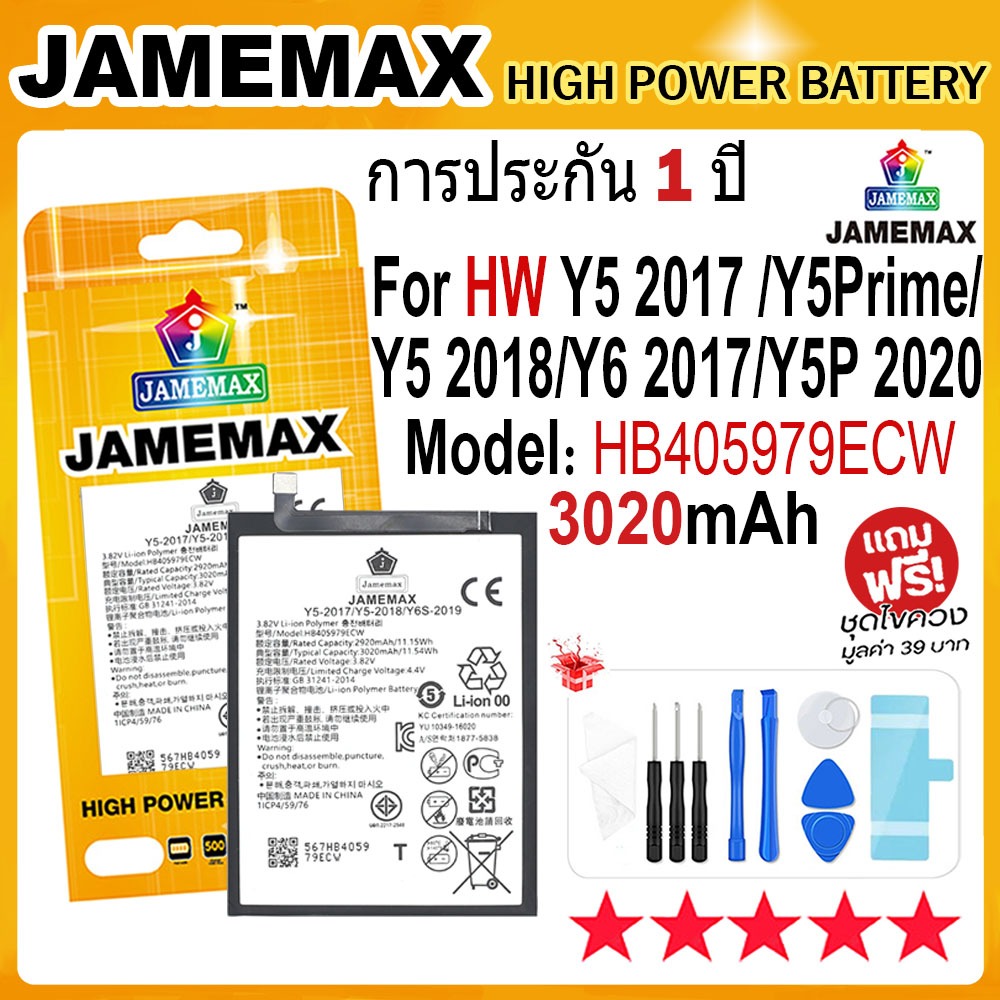 JAMEMAX แบตเตอรี่ HUAWEI Y5 2017/Y5Prime/Y5 2018/Y6 2017/Y5P 2020 Battery Model HB405979ECW (3020mAh