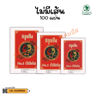สมุดฉีก สมุดฉีกเล่มเล็ก มีให้เลือก 3 ขนาด ชนิดมีเส้น และไม่มีเส้น 60 แผ่น,100 แผ่น (ราคา/เล่ม) | KCampus Stationery