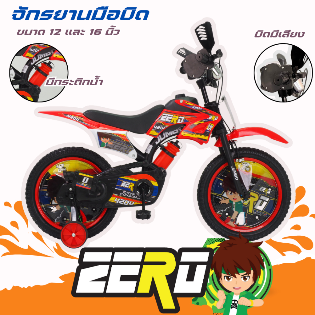 BKKBIKE (TH)  จักรยานวิบากมือบิด จักรยานเด็กผู้ชาย ลาย Guardian ล้อ 12 นิ้ว 16 นิ้ว #2172 #2173