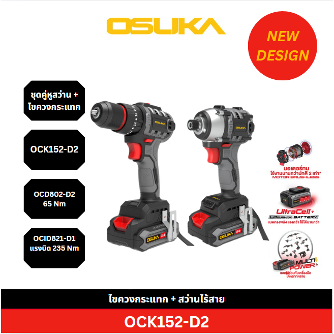 OSUKA ชุดสว่าน-ไขควงกระแทกไร้สายไร้แปรงถ่าน OCK152-D2