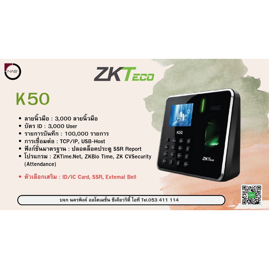 ZKTeco เครื่องสแกนลายนิ้วมือ รุ่น K50Plus-ID ลงเวลาทำงาน ใช้งานง่าย ติดตั้งได้เอง แจ้งเตือนผ่าน Line