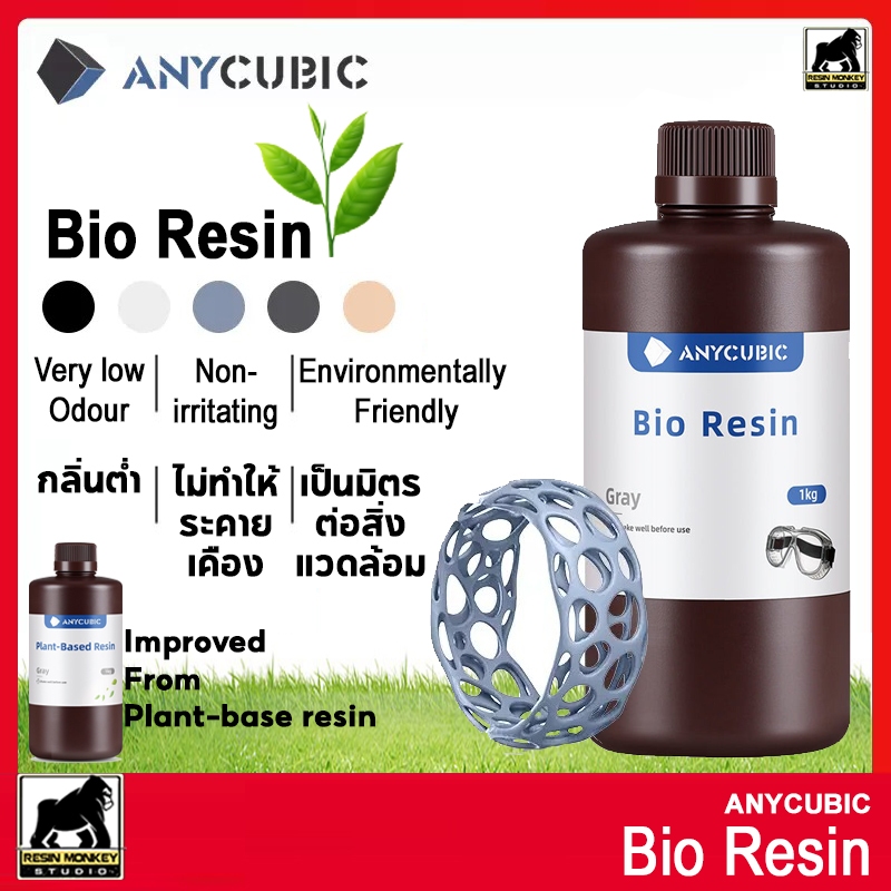 1kg Anycubic Bio Resin - UV เรซิ่น Anycubic สำหรับเครื่องพิมพ์สามมิติ