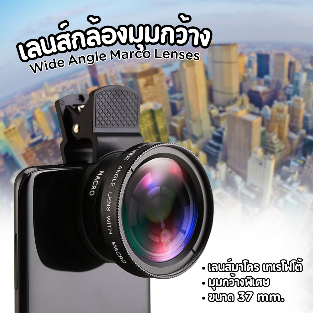 เลนส์กล้องโทรศัพท์มือถือ Universal 2 in 1 เลนส์ 0.45X&49UV มุมกว้างพิเศษ 37 mm. Wide/Macro แบบหนีบ ฟรีถุงใส่เลนส์!!!