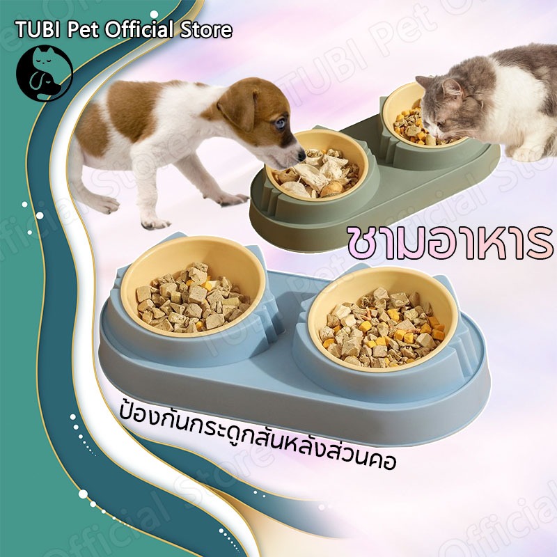 TUBI ชามอาหารแมว ชามอาหารสุนัข ชามคู่ ชามถอดออกได้ ป้องกันกระดูกสันหลังส่วนคอสัตว์เลี้ยง 15°